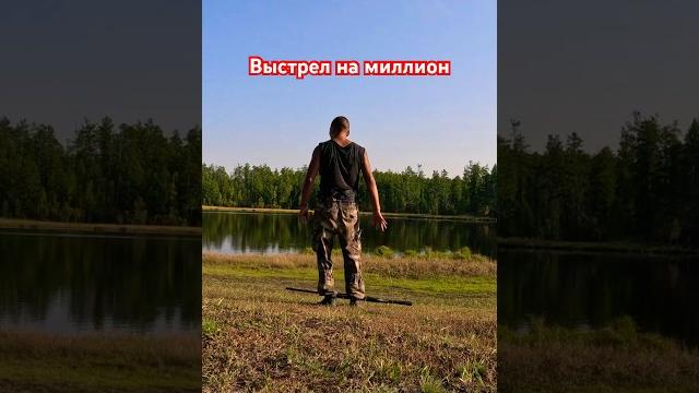 Выстрел одной рукой Выстрел одной рукой