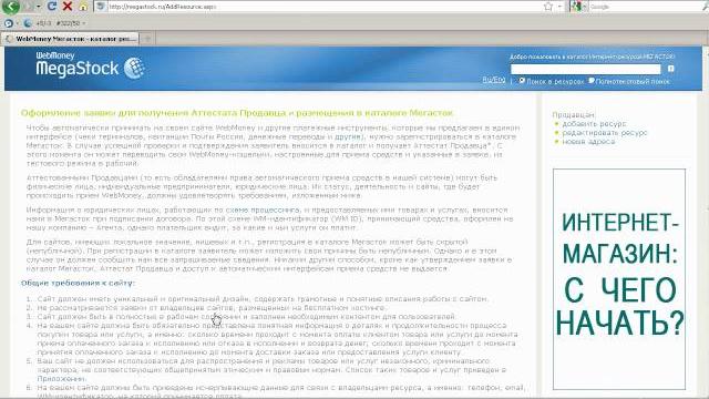 WebMoney Merchant - (видео устарело) WebMoney Merchant - (видео устарело)