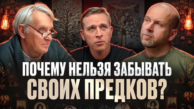 Как найти себя через историю семьи? Зачем нам семейное древо? Евгений Жаринов, Николай, Станислав Как найти себя через историю семьи? Зачем нам семейное древо? Евгений Жаринов, Николай, Станислав