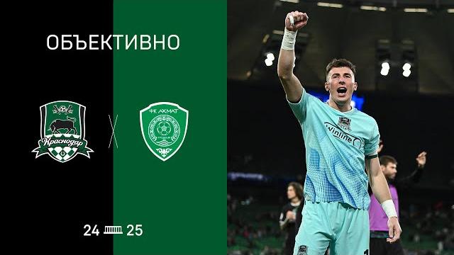 «Объективно» / «Краснодар» – «Ахмат» «Объективно» / «Краснодар» – «Ахмат»