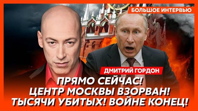 Гордон. Путин скончался, отключение интернета по всей РФ, убийство аятоллы Хаменеи, разгром Ирана Гордон. Путин скончался, отключение интернета по всей РФ, убийство аятоллы Хаменеи, разгром Ирана