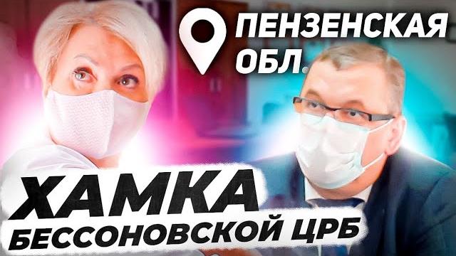 Хамка Бессоновской ЦРБ Пензенская область Хамка Бессоновской ЦРБ Пензенская область