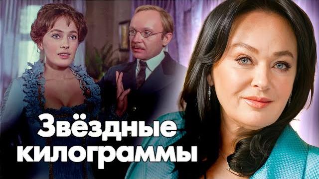 Звёздные килограммы | Лариса Гузеева, Анастасия Мельникова, Екатерина Семёнова, Любовь Руденко Звёздные килограммы | Лариса Гузеева, Анастасия Мельникова, Екатерина Семёнова, Любовь Руденко