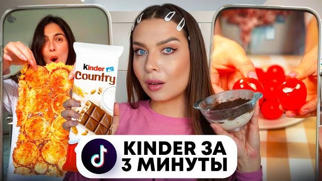 ПОВТОРЯЮ ВИРУСНЫЕ РЕЦЕПТЫ ИЗ ТИК ТОК ПОВТОРЯЮ ВИРУСНЫЕ РЕЦЕПТЫ ИЗ ТИК ТОК
