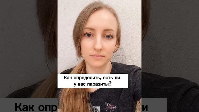 Паразиты в организме. Вся информация по ссылке в комментариях #паразиты #гельминты #глисты Паразиты в организме. Вся информация по ссылке в комментариях #паразиты #гельминты #глисты