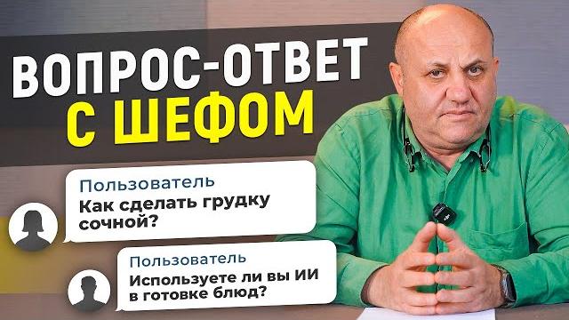 ТОП ДЕВАЙСОВ для кухни от шефа! Рецепт теста для ЧЕБУРЕКОВ МЕЧТЫ от Ильи Лазерсона. Вопросы ШЕФУ #12 ТОП ДЕВАЙСОВ для кухни от шефа! Рецепт теста для ЧЕБУРЕКОВ МЕЧТЫ от Ильи Лазерсона. Вопросы ШЕФУ #12