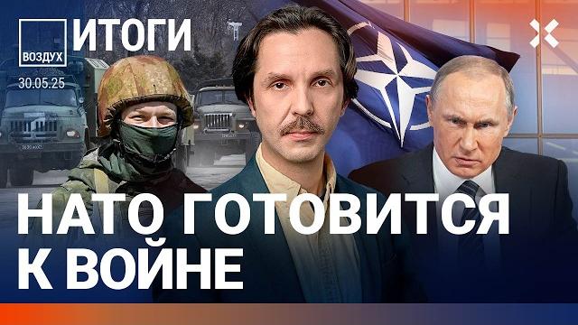️Путин соврал о контрактниках. НАТО готовится к войне. Фейгин про переговоры. Потери на СВО |ВОЗДУХ ️Путин соврал о контрактниках. НАТО готовится к войне. Фейгин про переговоры. Потери на СВО |ВОЗДУХ