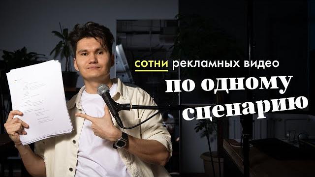 Как написать сценарий рекламного видеоролика? Как написать сценарий рекламного видеоролика?
