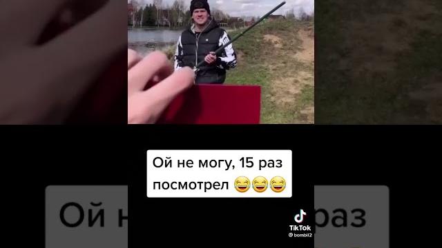 Ну что много рыбы поймал. Tik Tok#Shorts Ну что много рыбы поймал. Tik Tok#Shorts
