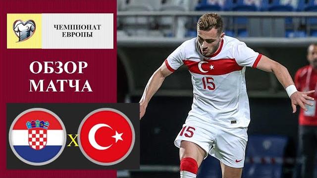 Croatia - Türkiye HIGHLIGHTS Croatia - Türkiye HIGHLIGHTS