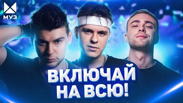 ЭТИ ТРЕКИ СЕЙЧАС В ТОПЕ | МУЗЫКА В МАШИНУ | ПЛЕЙЛИСТ МУЗ-ТВ 2022 ЭТИ ТРЕКИ СЕЙЧАС В ТОПЕ | МУЗЫКА В МАШИНУ | ПЛЕЙЛИСТ МУЗ-ТВ 2022