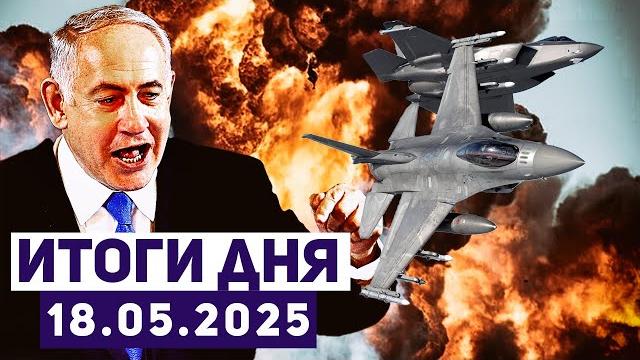 Новости Израиля. «Колесницы Гидеона»: Израиль проводит новое масштабное наступление на ХАМАС Новости Израиля. «Колесницы Гидеона»: Израиль проводит новое масштабное наступление на ХАМАС