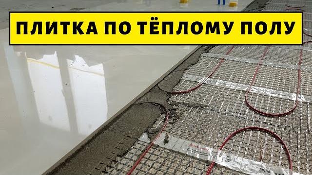 Плитка по теплому полу в один уровень с ламинатом Плитка по теплому полу в один уровень с ламинатом