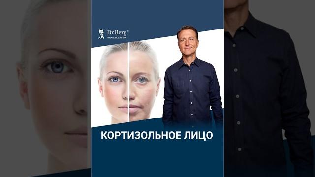 Припухшее лицо? Это всё стресс и кортизол! Припухшее лицо? Это всё стресс и кортизол!