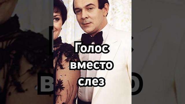 Голос вместо слез #загадка #история #кино #хочуфакты #рекомендации #тайна #любовь #ревность #shorts Голос вместо слез #загадка #история #кино #хочуфакты #рекомендации #тайна #любовь #ревность #shorts
