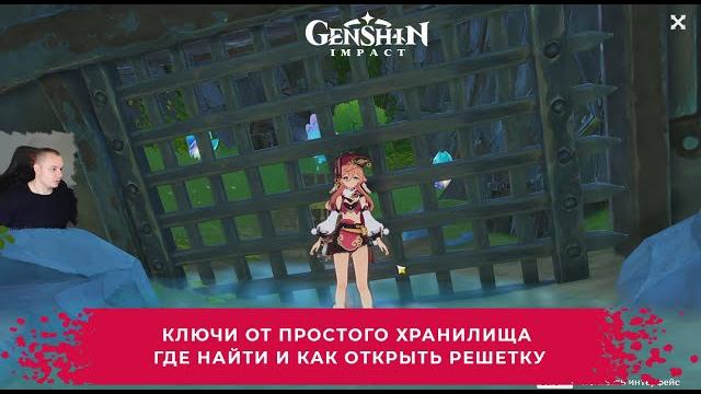 Геншин Импакт Ключи от простого хранилища Где найти и как открыть решетку Игра Genshin Impact Геншин Импакт Ключи от простого хранилища Где найти и как открыть решетку Игра Genshin Impact