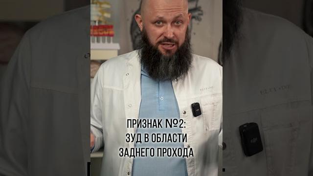 5 признаков, что у вас паразиты в организме! #паразиты #признаки #лечение #здоровье #shorts 5 признаков, что у вас паразиты в организме! #паразиты #признаки #лечение #здоровье #shorts