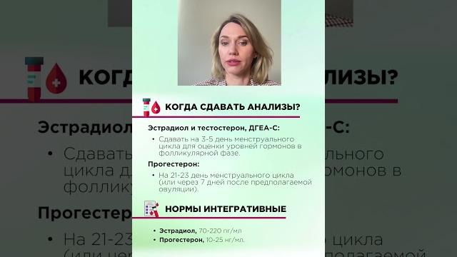 На какой день цикла сдавать женские гормоны? На какой день цикла сдавать женские гормоны?