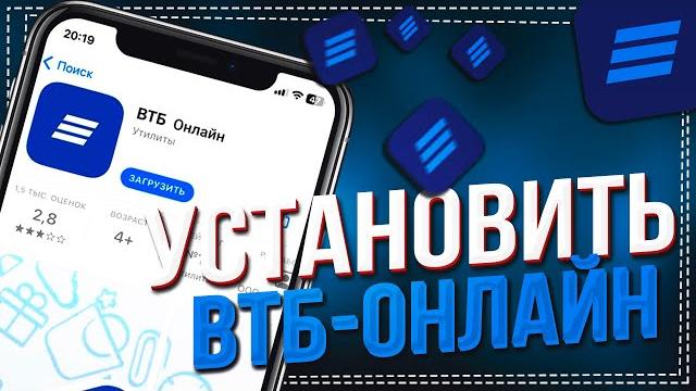 Как скачать ВТБ Онлайн на Айфон 2023 Как скачать ВТБ Онлайн на Айфон 2023