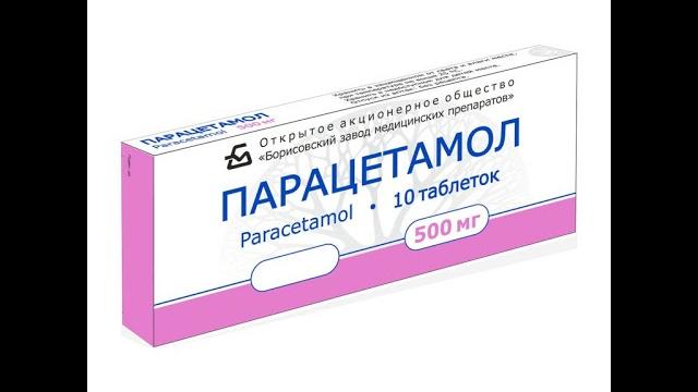 ПАРАЦЕТАМОЛ. ИНСТРУКЦИЯ ПО ПРИМЕНЕНИЮ. ПАРАЦЕТАМОЛ. ИНСТРУКЦИЯ ПО ПРИМЕНЕНИЮ.