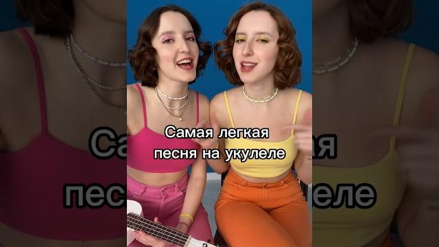 Я в моменте как играть #явмоменте #укулеле #аккордыукулеле #разбор #легкаяпесня легкая песня Я в моменте как играть #явмоменте #укулеле #аккордыукулеле #разбор #легкаяпесня легкая песня