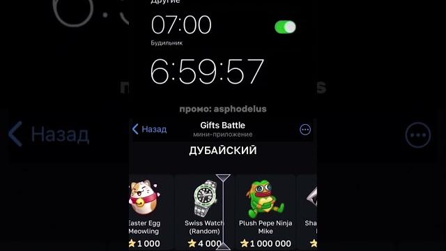 открывал на giftsbattle промо asphodelus #рек #рекомендации #крипта #телеграм #деньги #подаркитг открывал на giftsbattle промо asphodelus #рек #рекомендации #крипта #телеграм #деньги #подаркитг