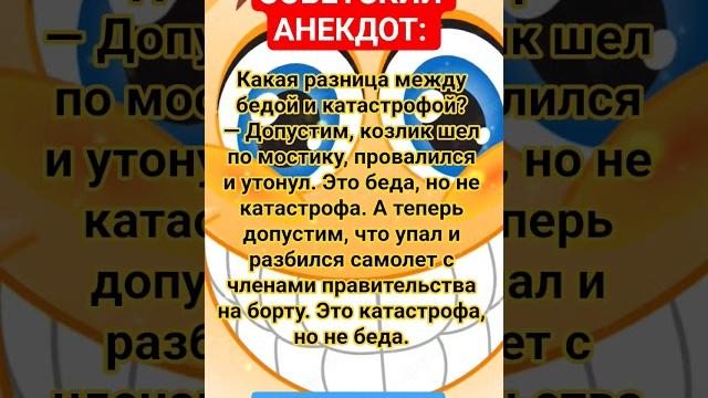 Советский анекдот 6 #анекдот #ссср #власть #юмор #смех #shorts #шортс #шортсы #советскийюмор Советский анекдот 6 #анекдот #ссср #власть #юмор #смех #shorts #шортс #шортсы #советскийюмор