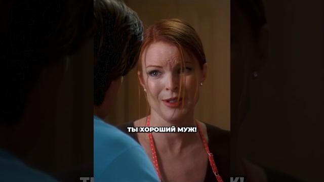 Очень хороший муж #отчаянныедомохозяйки #сериалы #фильмы #кино #сериал #русскиесериалы Очень хороший муж #отчаянныедомохозяйки #сериалы #фильмы #кино #сериал #русскиесериалы