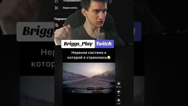 Briggs Play смотрит видео тик-ток. фан стрим! Briggs Play смотрит видео тик-ток. фан стрим!