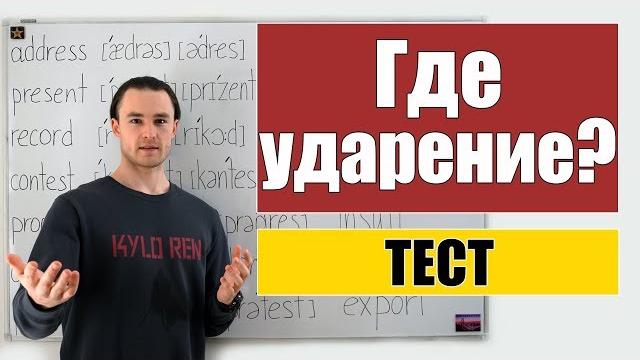 Ударение меняет часть речи? Список важных слов! Ударение меняет часть речи? Список важных слов!