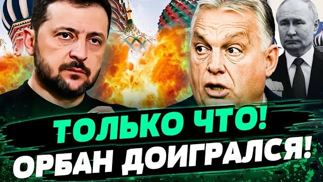 ШОК! ЕВРОПА МОЩНО ЖАХНУЛА! ДИКТАТУРА ОШАРАШЕНА! РУМЫНИЯ ПОРВАЛА! ОРБАНА ПРИЛЮДНО ОПУСТИЛИ — Леонов ШОК! ЕВРОПА МОЩНО ЖАХНУЛА! ДИКТАТУРА ОШАРАШЕНА! РУМЫНИЯ ПОРВАЛА! ОРБАНА ПРИЛЮДНО ОПУСТИЛИ — Леонов