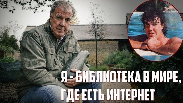Джереми Кларксон о старении и страхе смерти Джереми Кларксон о старении и страхе смерти