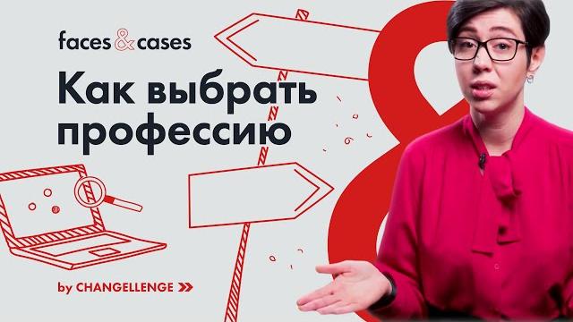 Как Выбрать Профессию за 5 Шагов Как Выбрать Профессию за 5 Шагов