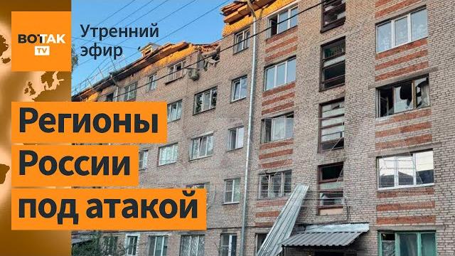 ️ 35 дронов атаковали Москву и Подмосковье. Провокация теневого флота РФ на Балтике / Утренний эфир ️ 35 дронов атаковали Москву и Подмосковье. Провокация теневого флота РФ на Балтике / Утренний эфир