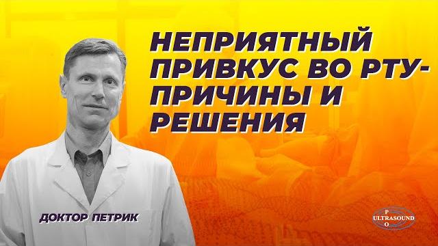 Неприятный привкус во рту. Причины и решения. Неприятный привкус во рту. Причины и решения.