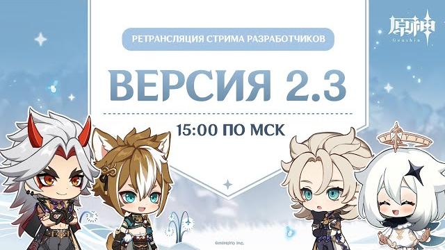СТРИМ ВЕРСИИ 2.3 | КОСПЛЕЙ-стрим | Genshin Impact СТРИМ ВЕРСИИ 2.3 | КОСПЛЕЙ-стрим | Genshin Impact