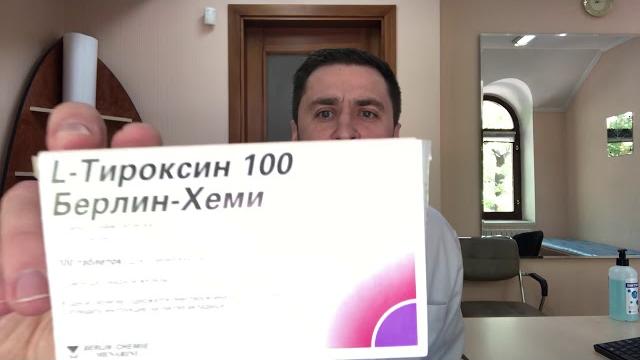 Как правильно принимать Л-Тироксин (Эутирокс)? Как правильно принимать Л-Тироксин (Эутирокс)?