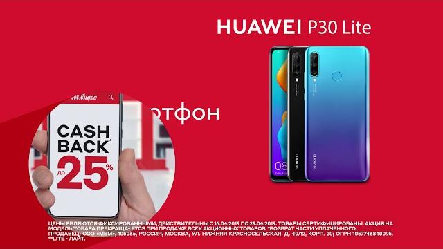 Торопись! Кешбэк до 25% до 13 мая в «М.Видео» Торопись! Кешбэк до 25% до 13 мая в «М.Видео»