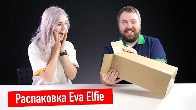 Распаковка Eva Elfie и подарков на 8 марта Распаковка Eva Elfie и подарков на 8 марта