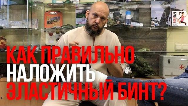 Спортивные травмы | Травма голеностопа | Эластичный бинт Спортивные травмы | Травма голеностопа | Эластичный бинт