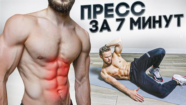 СУПЕР ПРЕСС ЗА 7 МИНУТ В ДЕНЬ В 2020 (ГАРАНТИРОВАННО) СУПЕР ПРЕСС ЗА 7 МИНУТ В ДЕНЬ В 2020 (ГАРАНТИРОВАННО)