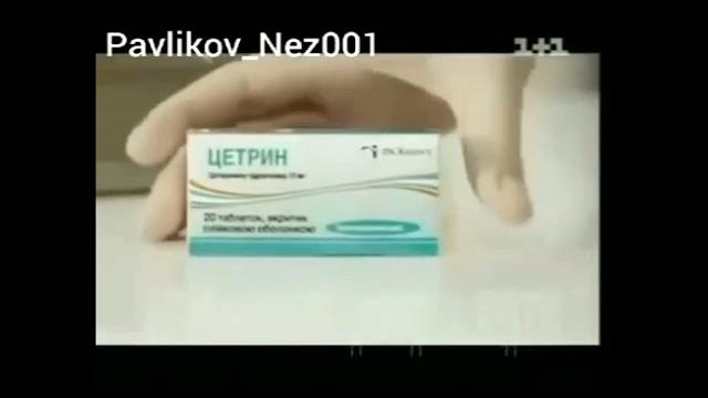Цетрин Цетрин