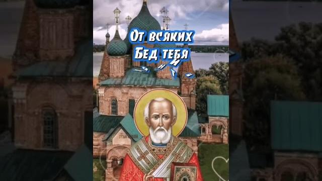 С Рождеством Святого Николая Чудотворца! С Рождеством Святого Николая Чудотворца!