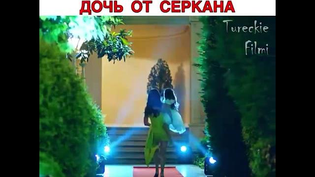 Серкан узнал, что у него есть дочь Серкан узнал, что у него есть дочь