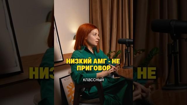 #полезныйподкаст #амг #эко #полезныйподкаст #амг #эко