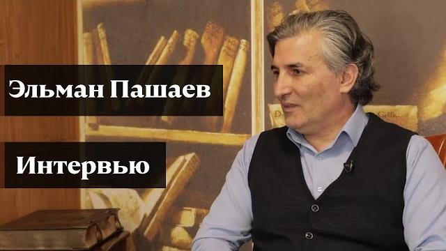 Эльман Пашаев: «Я как наркоман в своей профессии» Эльман Пашаев: «Я как наркоман в своей профессии»