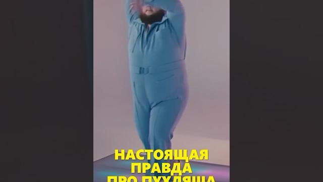 Почему умер Пухляш Почему умер Пухляш