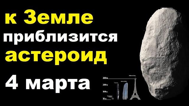 К Земле приближается «потенциально опасный» Астероид размером с четыре Эйфелевы башни | TimonFix К Земле приближается «потенциально опасный» Астероид размером с четыре Эйфелевы башни | TimonFix