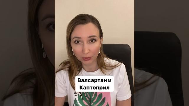 Каптоприл Каптоприл