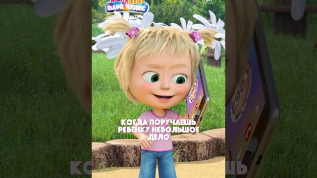 «Маша и Медведь в кино: Парк чудес» — в кино с 5 декабря! «Маша и Медведь в кино: Парк чудес» — в кино с 5 декабря!
